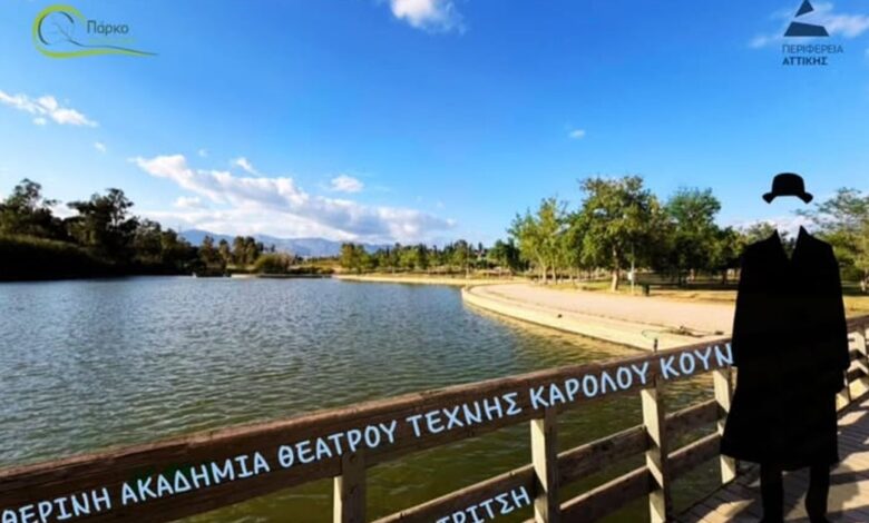 Η Θερινή Ακαδημία Θεάτρου Τέχνης Καρόλου Κουν έρχεται στη Δυτική Αθήνα - Αιτήσεις ανοιχτές!