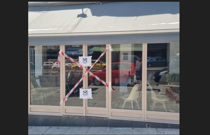 Σφραγίστηκε καφετέρια - 