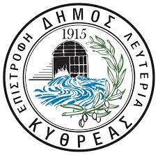 30 χρόνια αδελφοποίησης Αιγάλεω – Κυθρέας Κύπρου: Εκδήλωση με μουσικό αφιέρωμα