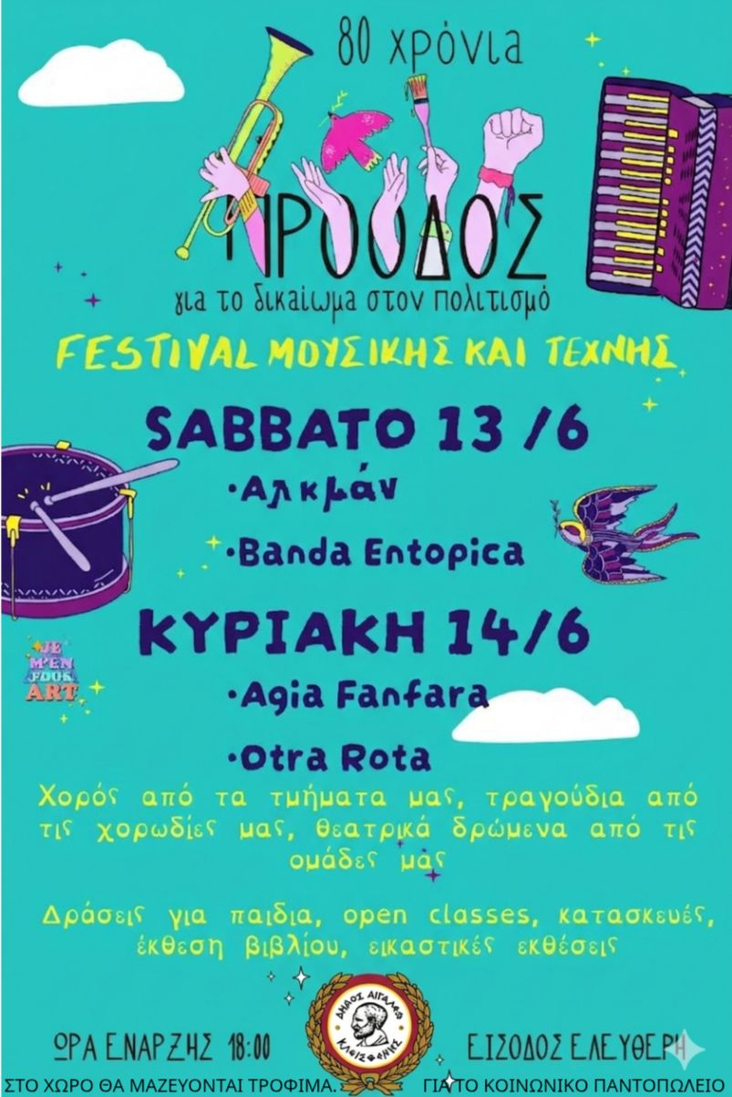 Διήμερο Φεστιβάλ στο Μπαρουτάδικο - Αλκμάν, Banda Entopica, Agia Fanfara και Otra Rota - Είσοδος ελεύθερη