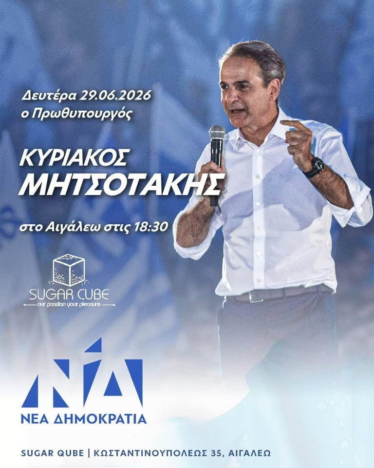 Ο Κυριάκος Μητσοτάκης σήμερα στο Αιγάλεω