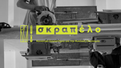 Κατασκευές από ξύλο - Το Σκραπέλο ξεκινά εκπαιδευτικά εργαστήρια για ενήλικες!
