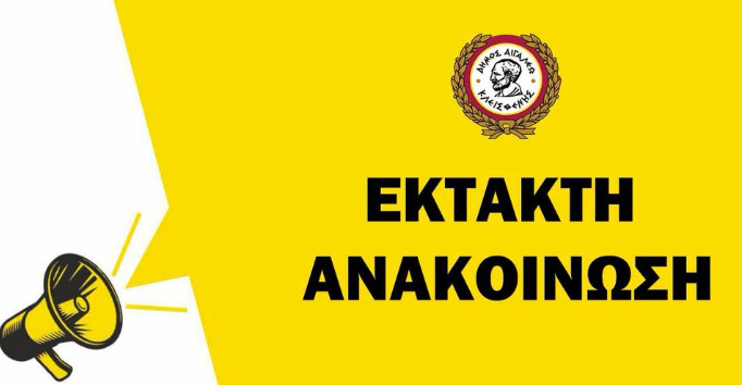 Γιατί ο Δήμος Αιγάλεω δεν μαζεύει προσωρινά τα κλαδέματα από τους δρόμους - Οδηγίες