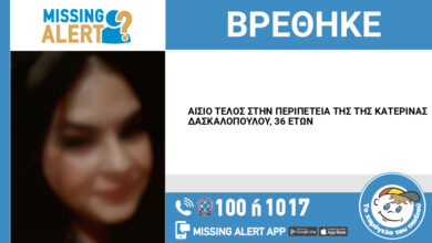 Αίσιο τέλος στην περιπέτεια της Κατερίνας