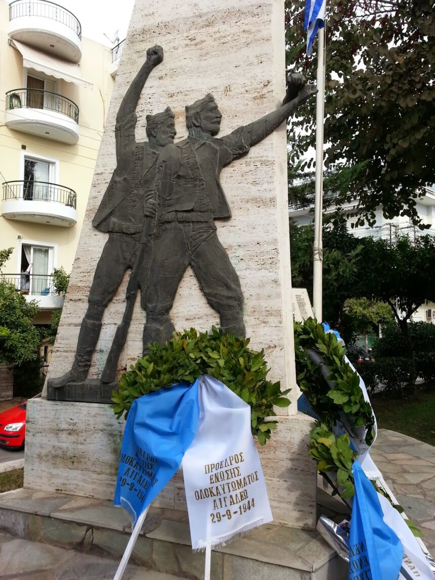 29 Σεπτεμβρίου 1944: Η σφαγή του Αιγάλεω
