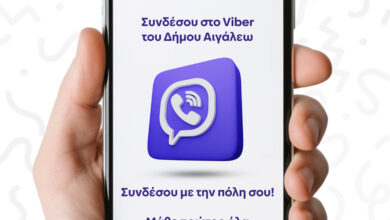 Ο Δήμος Αιγάλεω στο Viber