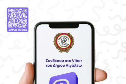 Ο Δήμος Αιγάλεω στο Viber