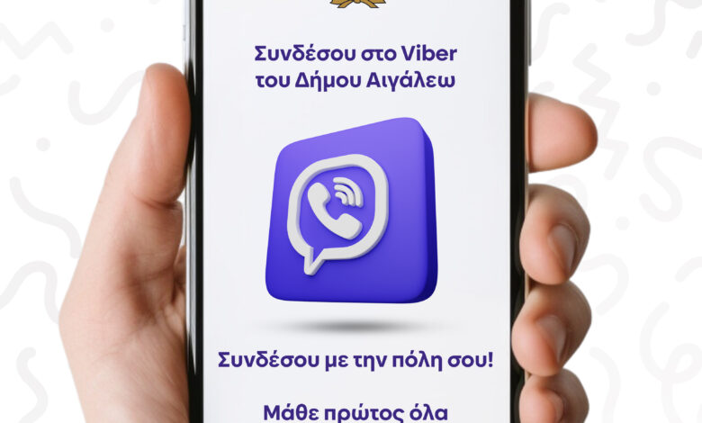 Ο Δήμος Αιγάλεω στο Viber
