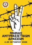 Μήνας Αντιφασιστικών Δράσεων στο Αιγάλεω