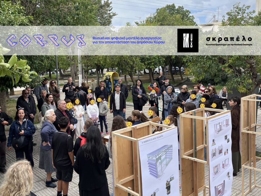 Οι ιδέες των μαθητών γίνονται πράξη στις Εργατικές Κατοικίες