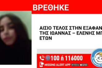 Αιγάλεω: Εντοπίστηκε η 17χρονη που είχε εξαφανιστεί