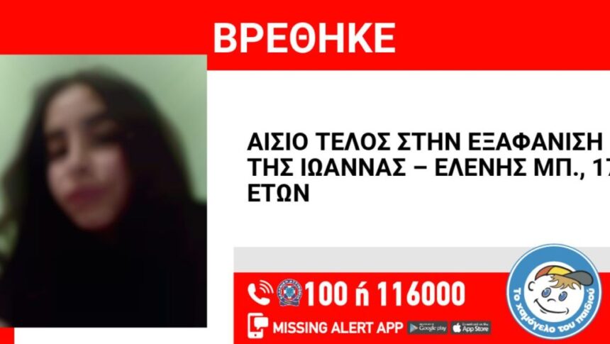 Αιγάλεω: Εντοπίστηκε η 17χρονη που είχε εξαφανιστεί